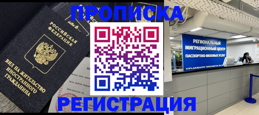 прописка в квартире в Азнакаево